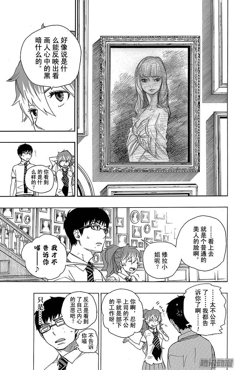 青之驱魔师第42话 喧嚣的世界