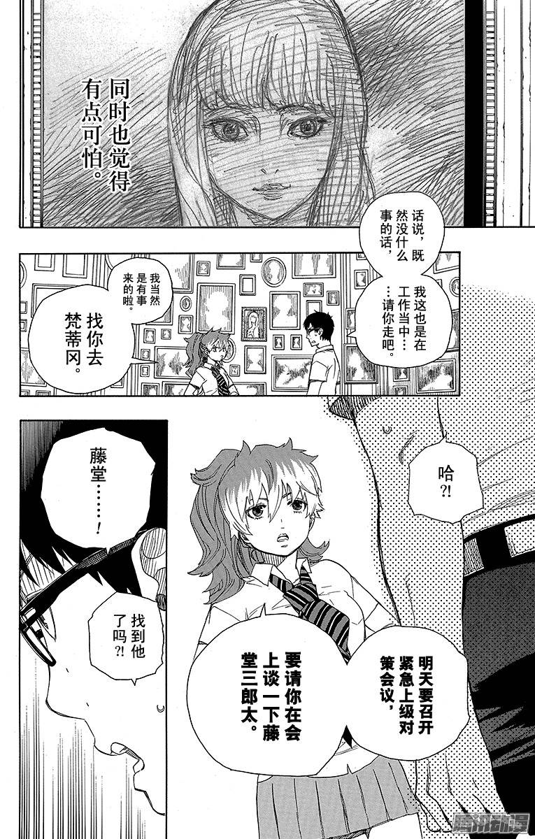 青之驱魔师第42话 喧嚣的世界