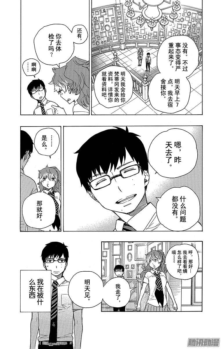 青之驱魔师第42话 喧嚣的世界