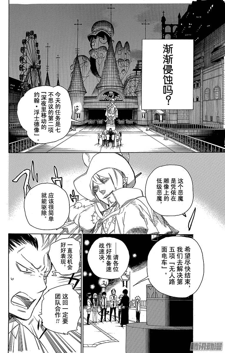 青之驱魔师第42话 喧嚣的世界