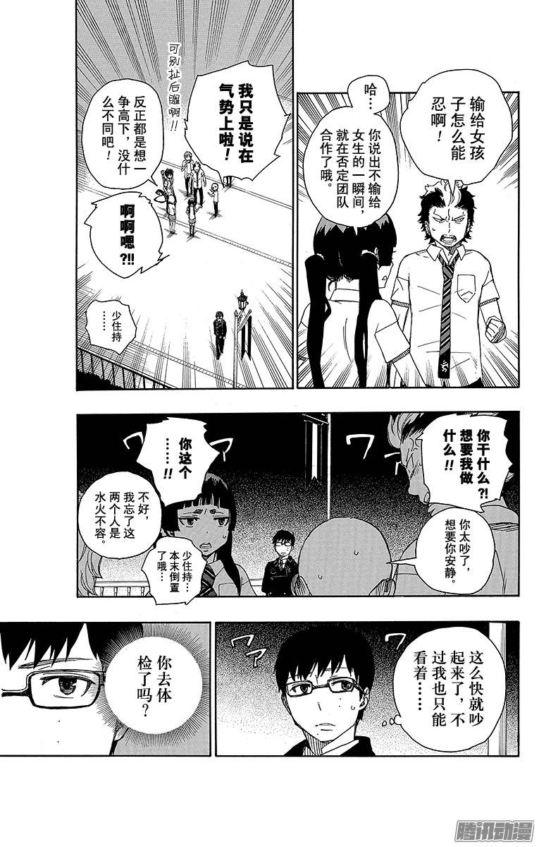 青之驱魔师第42话 喧嚣的世界