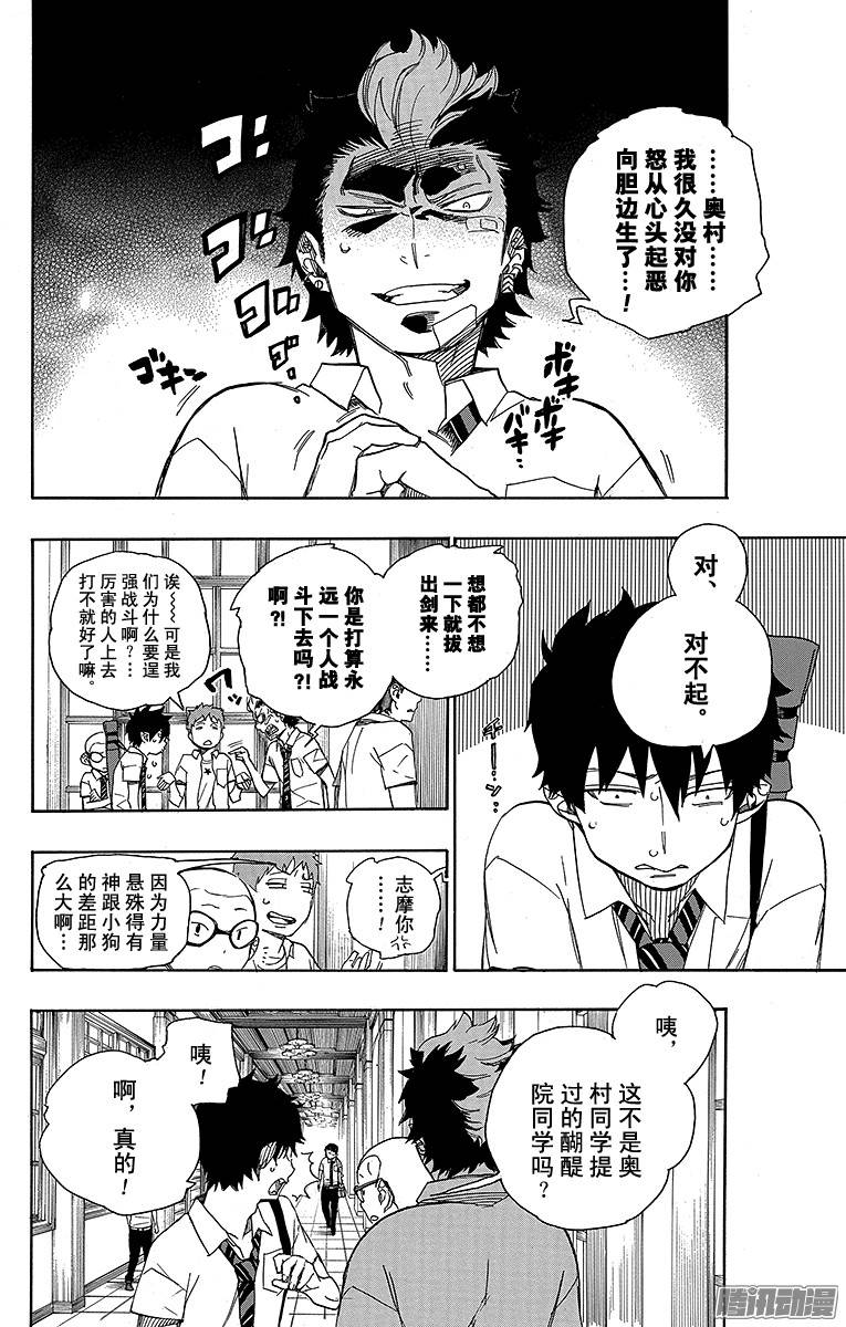 青之驱魔师第43话 朋友