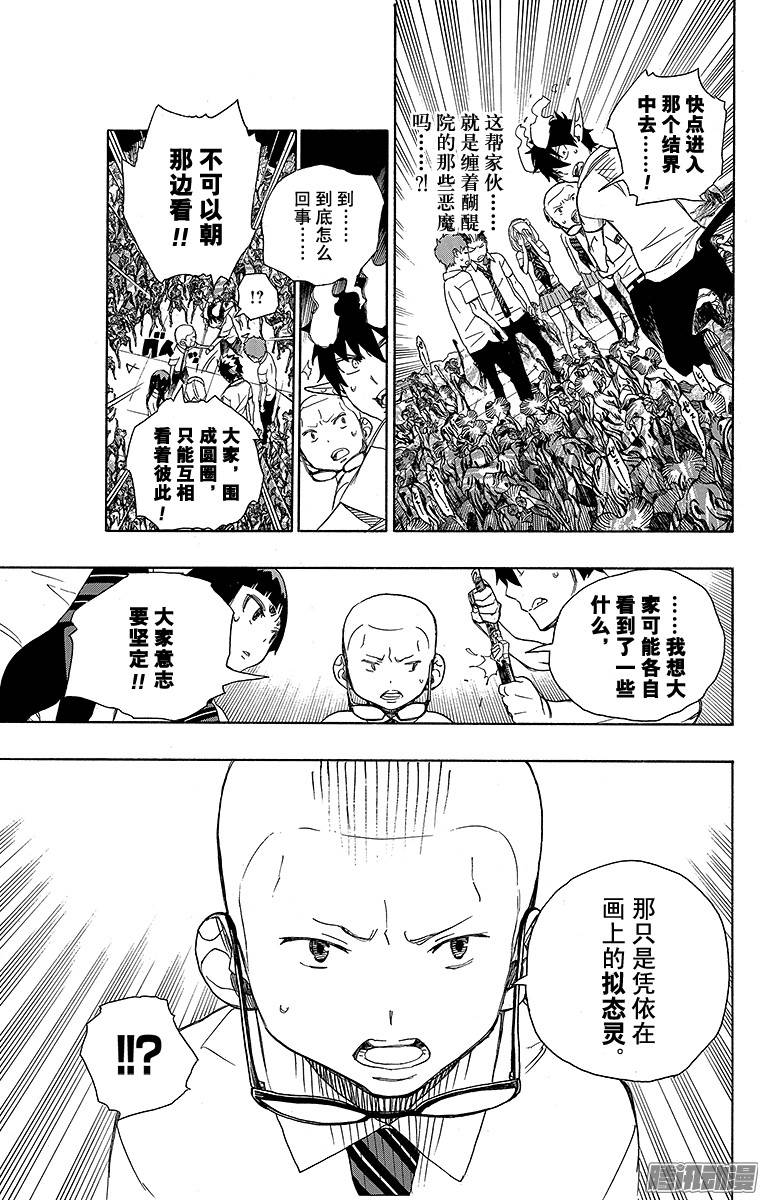 青之驱魔师第43话 朋友