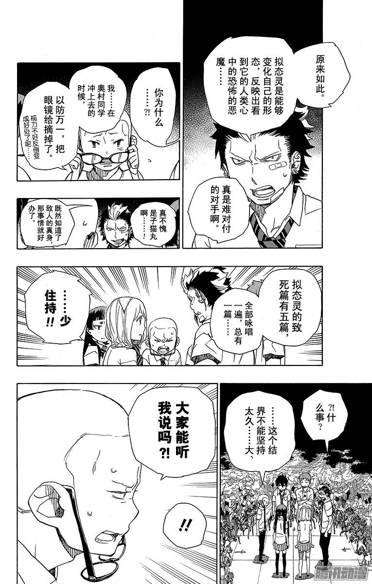 青之驱魔师第43话 朋友