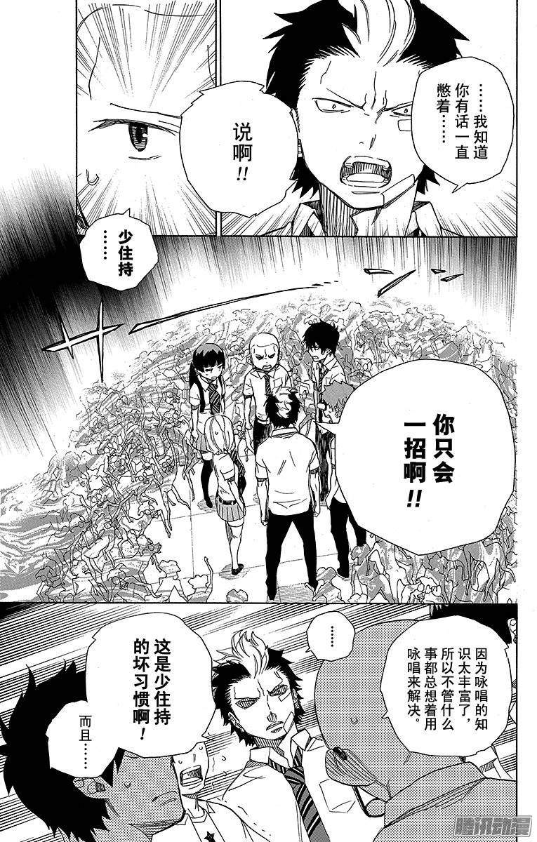 青之驱魔师第43话 朋友