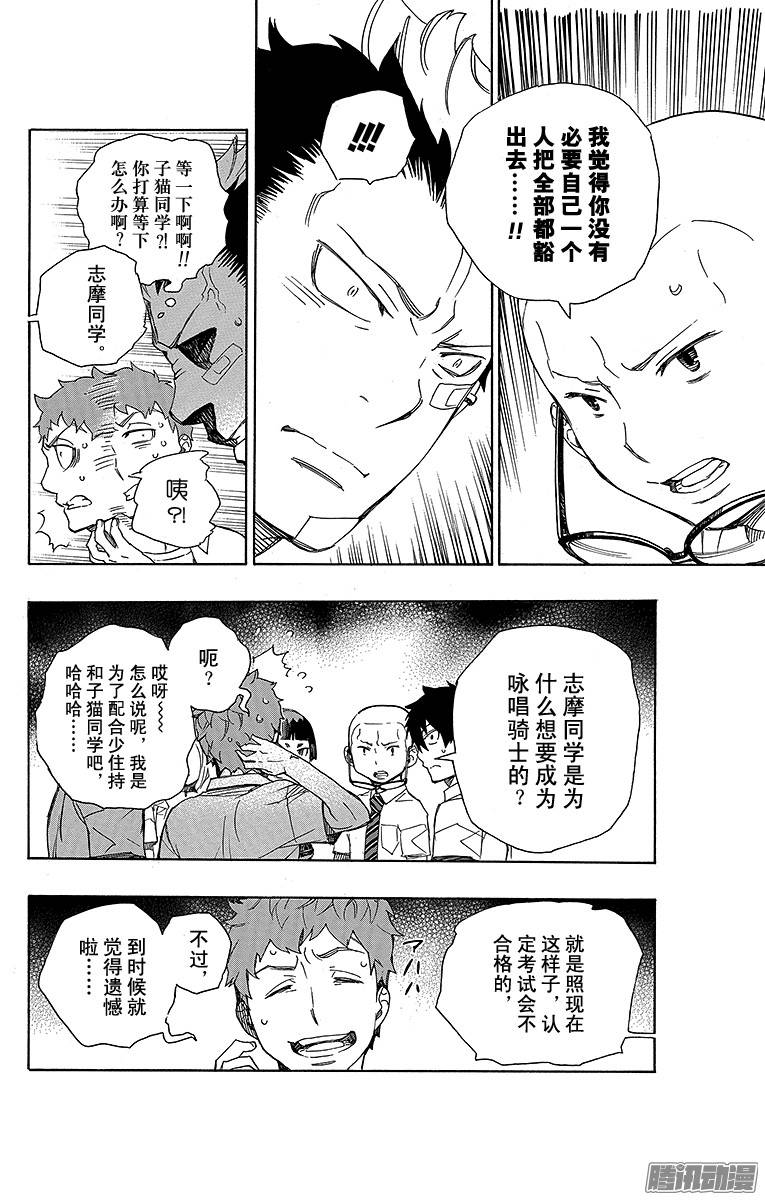 青之驱魔师第43话 朋友