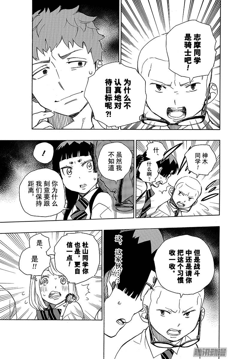 青之驱魔师第43话 朋友