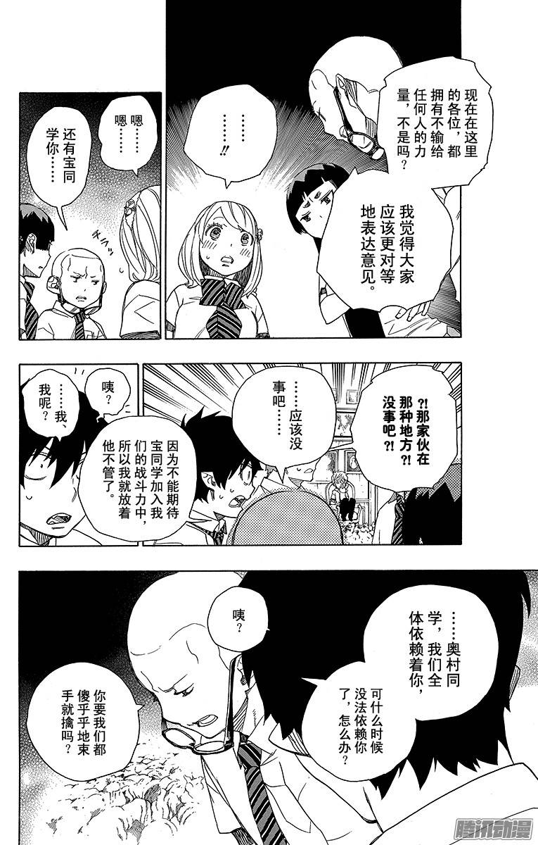 青之驱魔师第43话 朋友