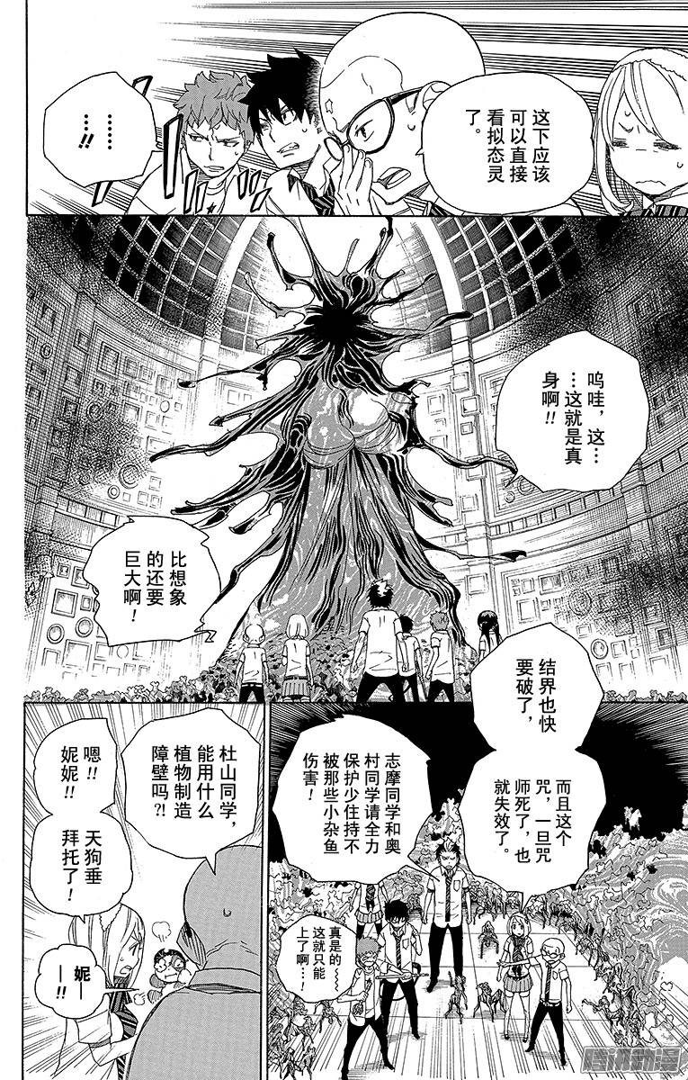 青之驱魔师第43话 朋友