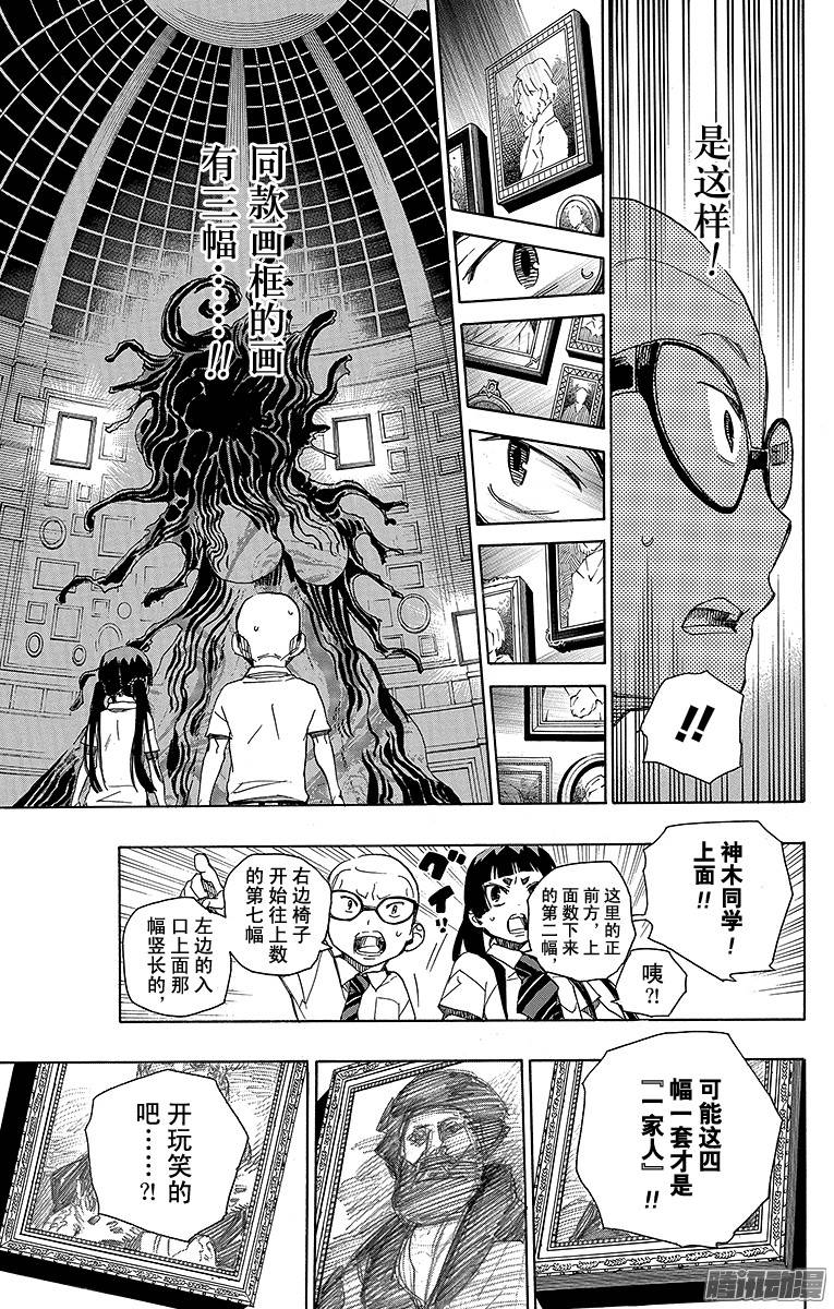 青之驱魔师第43话 朋友