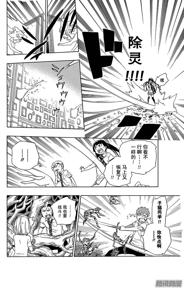 青之驱魔师第43话 朋友