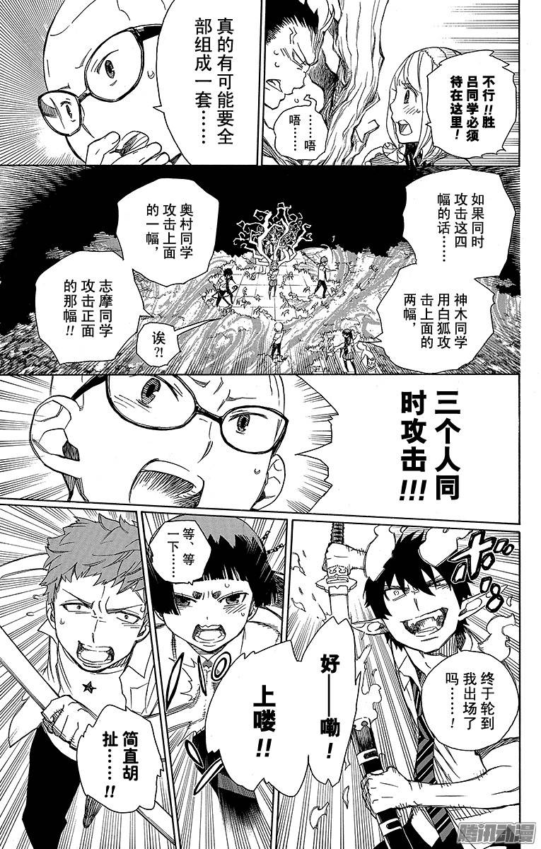 青之驱魔师第43话 朋友