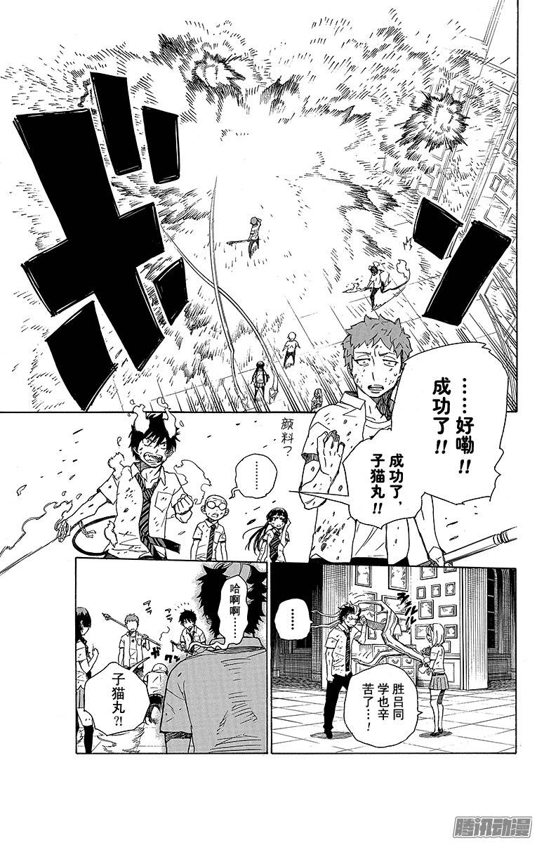 青之驱魔师第43话 朋友