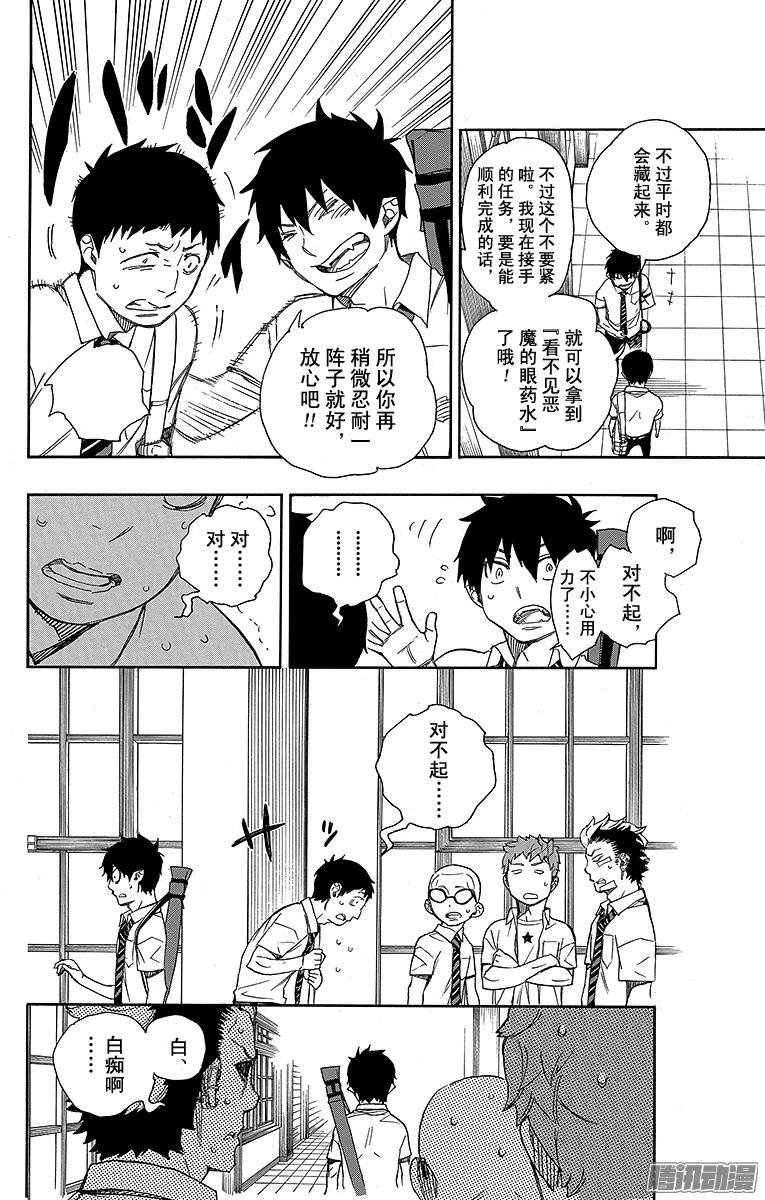 青之驱魔师第43话 朋友