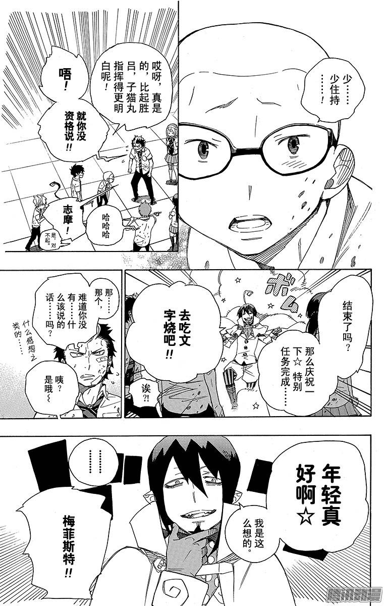 青之驱魔师第43话 朋友