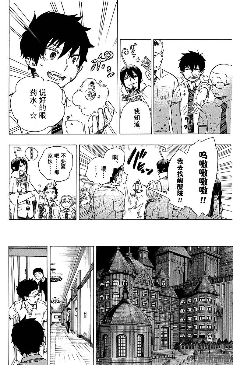 青之驱魔师第43话 朋友