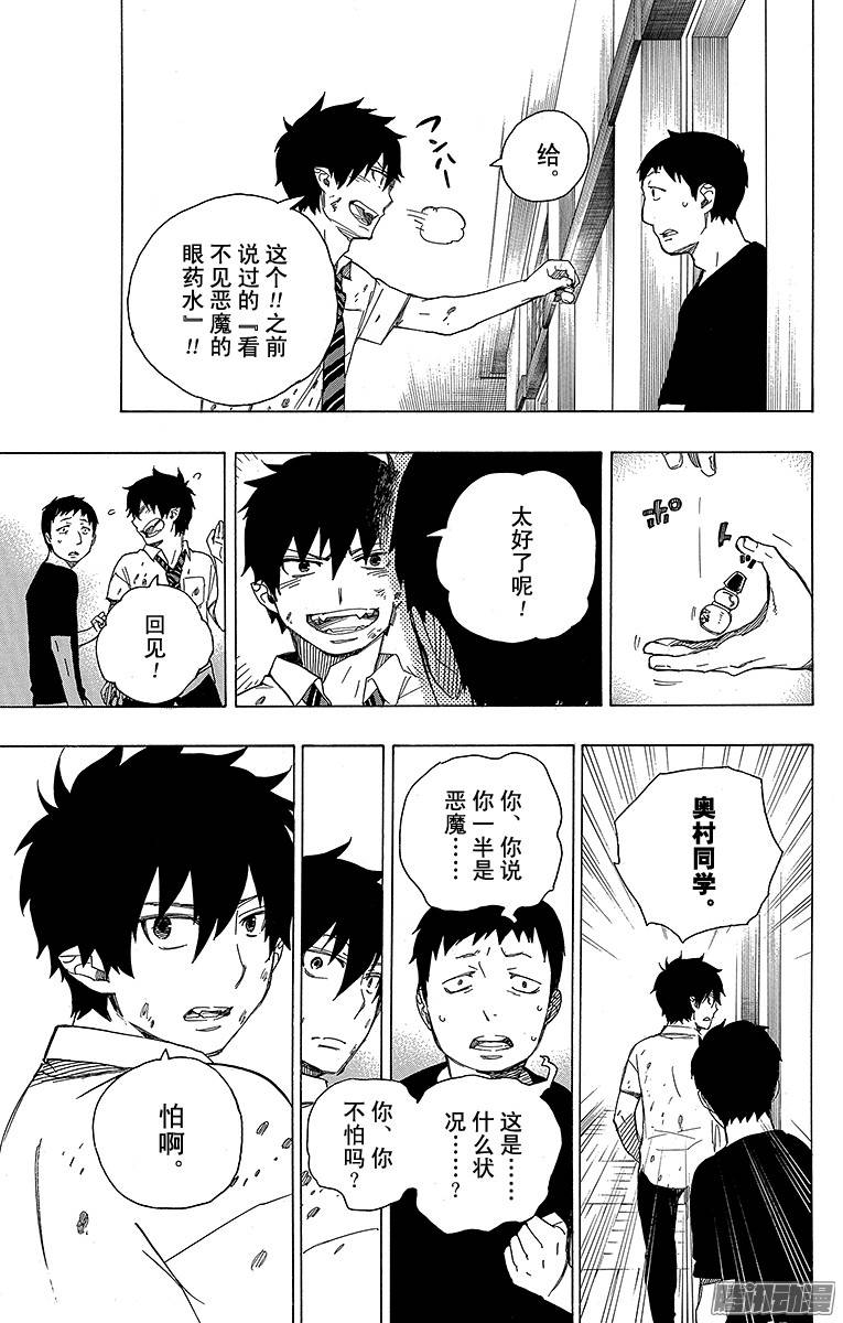 青之驱魔师第43话 朋友