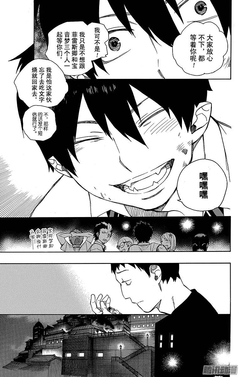 青之驱魔师第43话 朋友