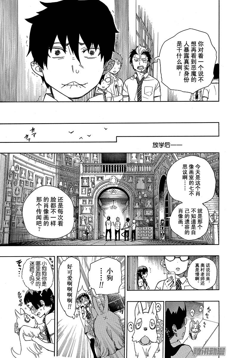 青之驱魔师第43话 朋友