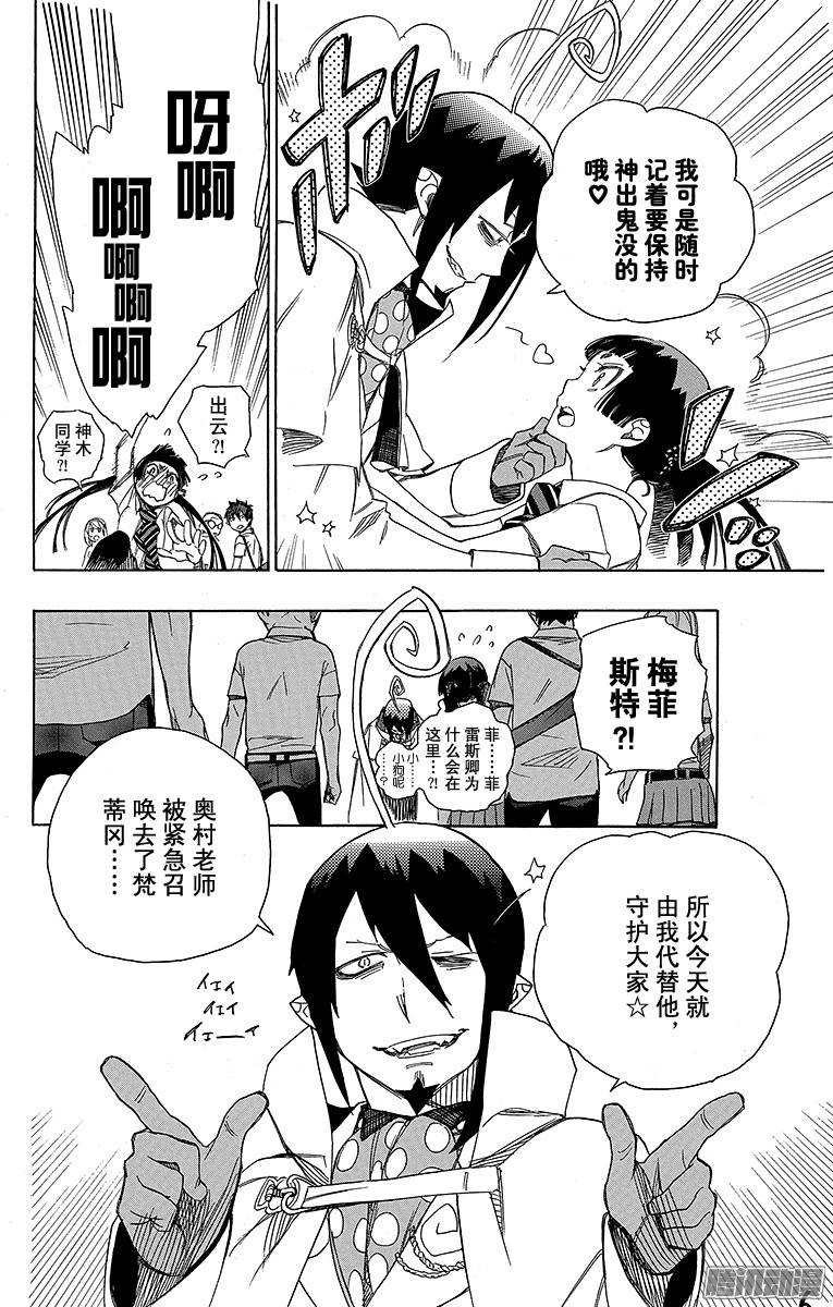 青之驱魔师第43话 朋友