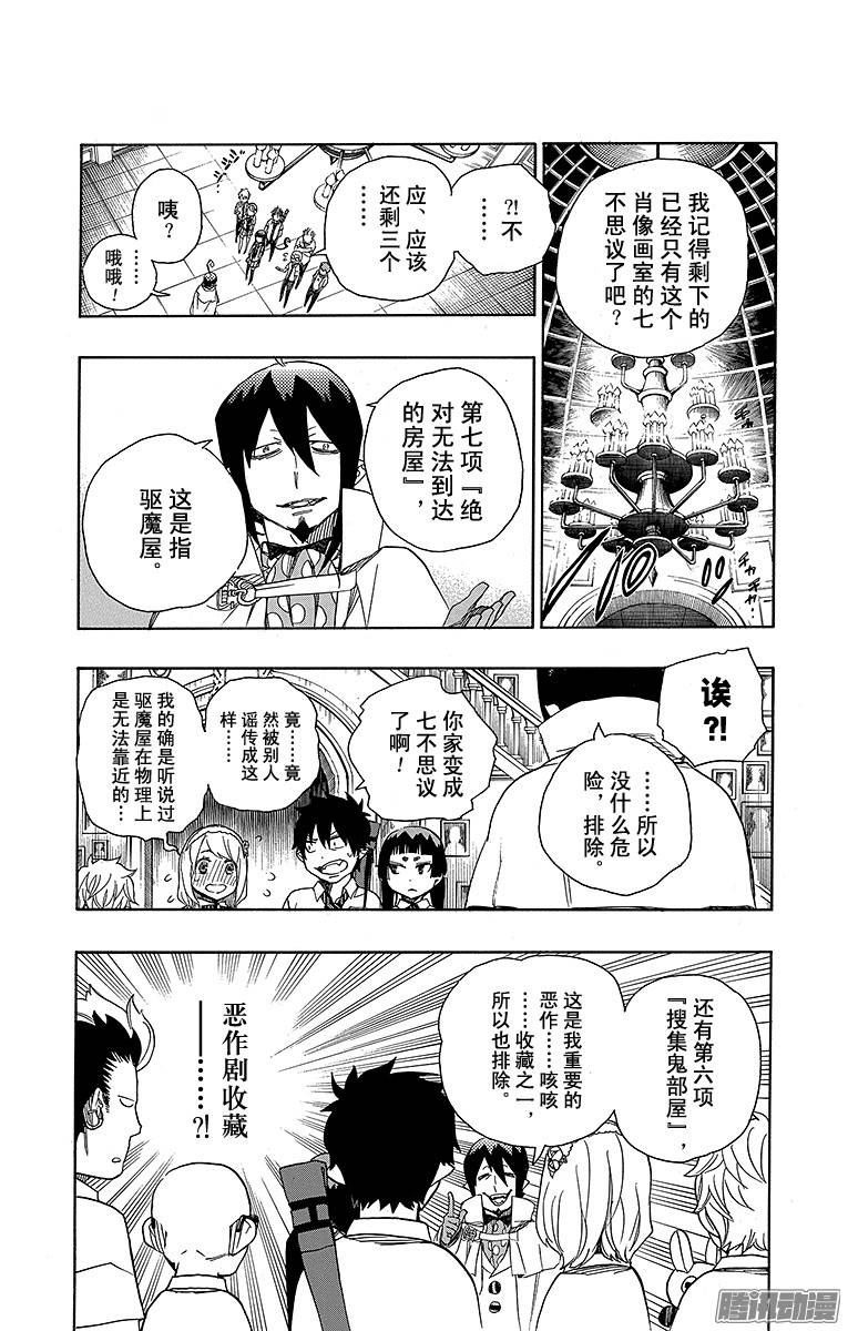 青之驱魔师第43话 朋友