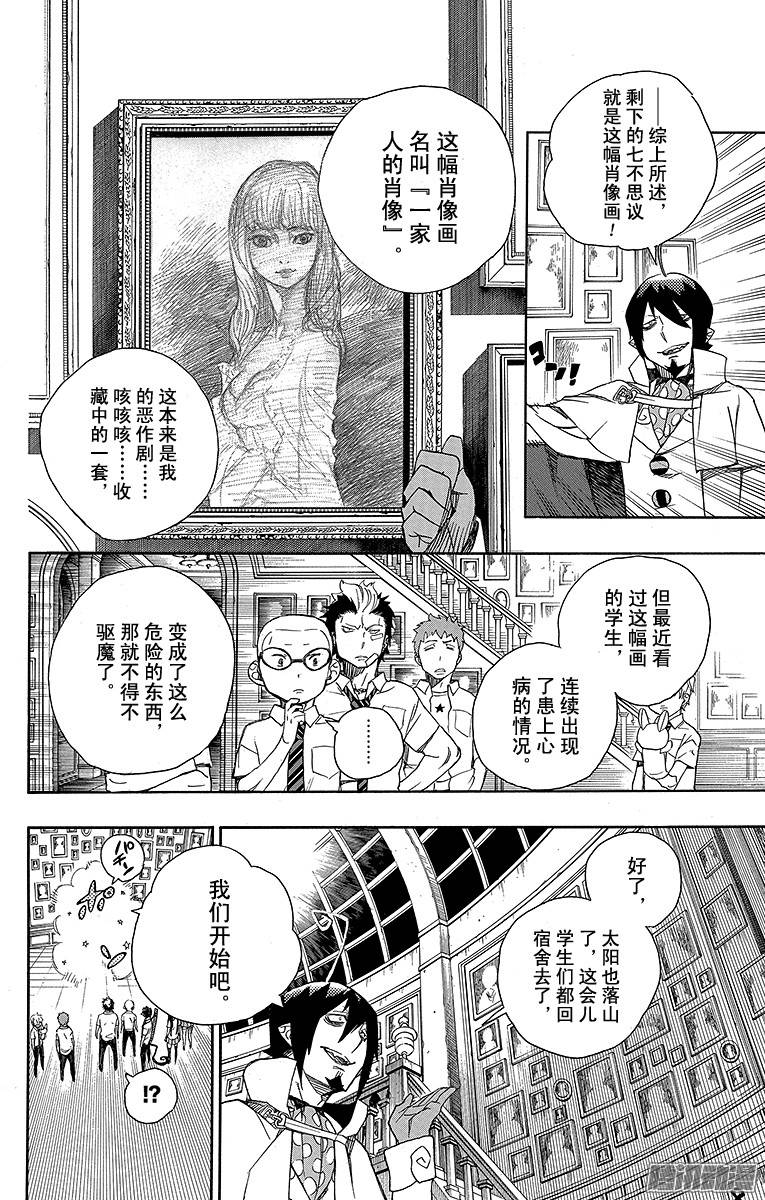 青之驱魔师第43话 朋友