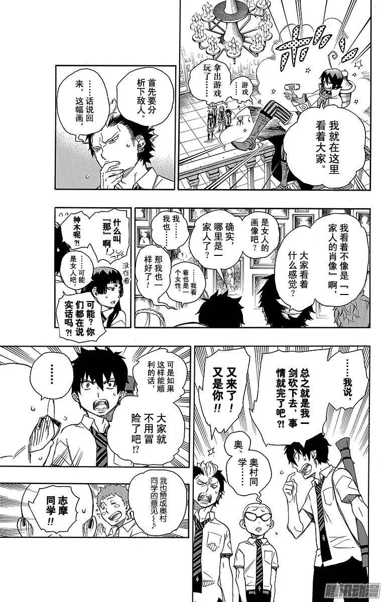 青之驱魔师第43话 朋友