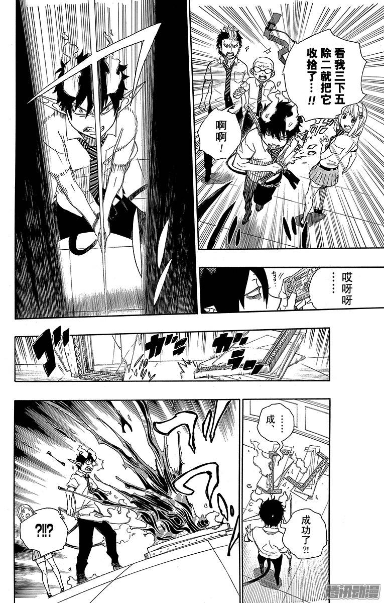 青之驱魔师第43话 朋友