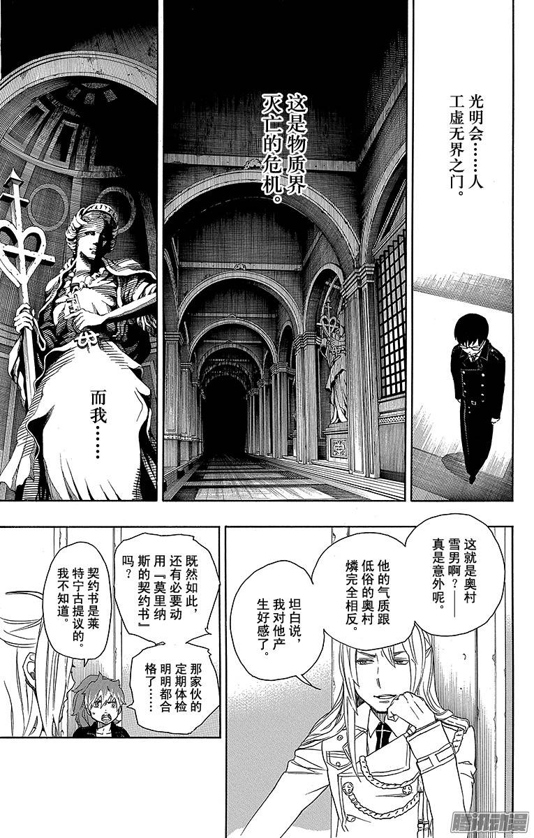 青之驱魔师第44话 梅菲斯特的戏言