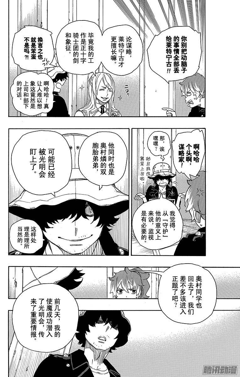 青之驱魔师第44话 梅菲斯特的戏言