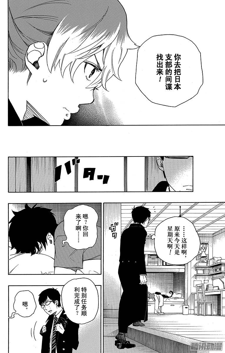 青之驱魔师第44话 梅菲斯特的戏言