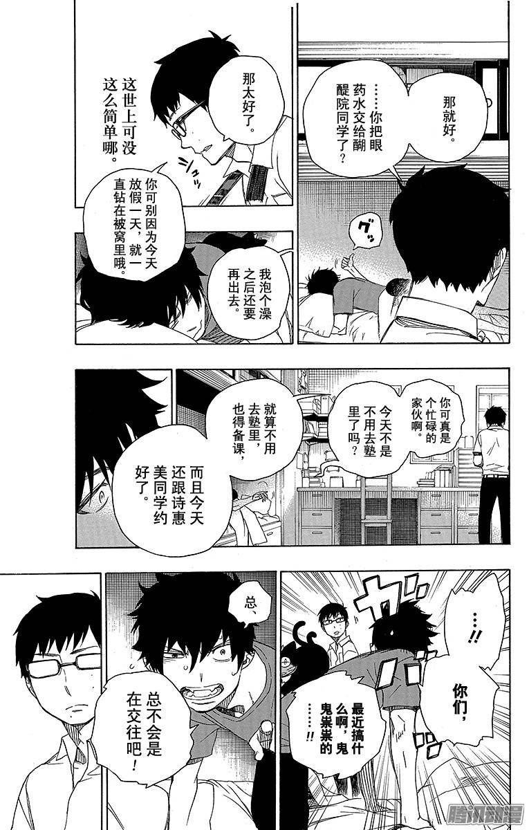 青之驱魔师第44话 梅菲斯特的戏言