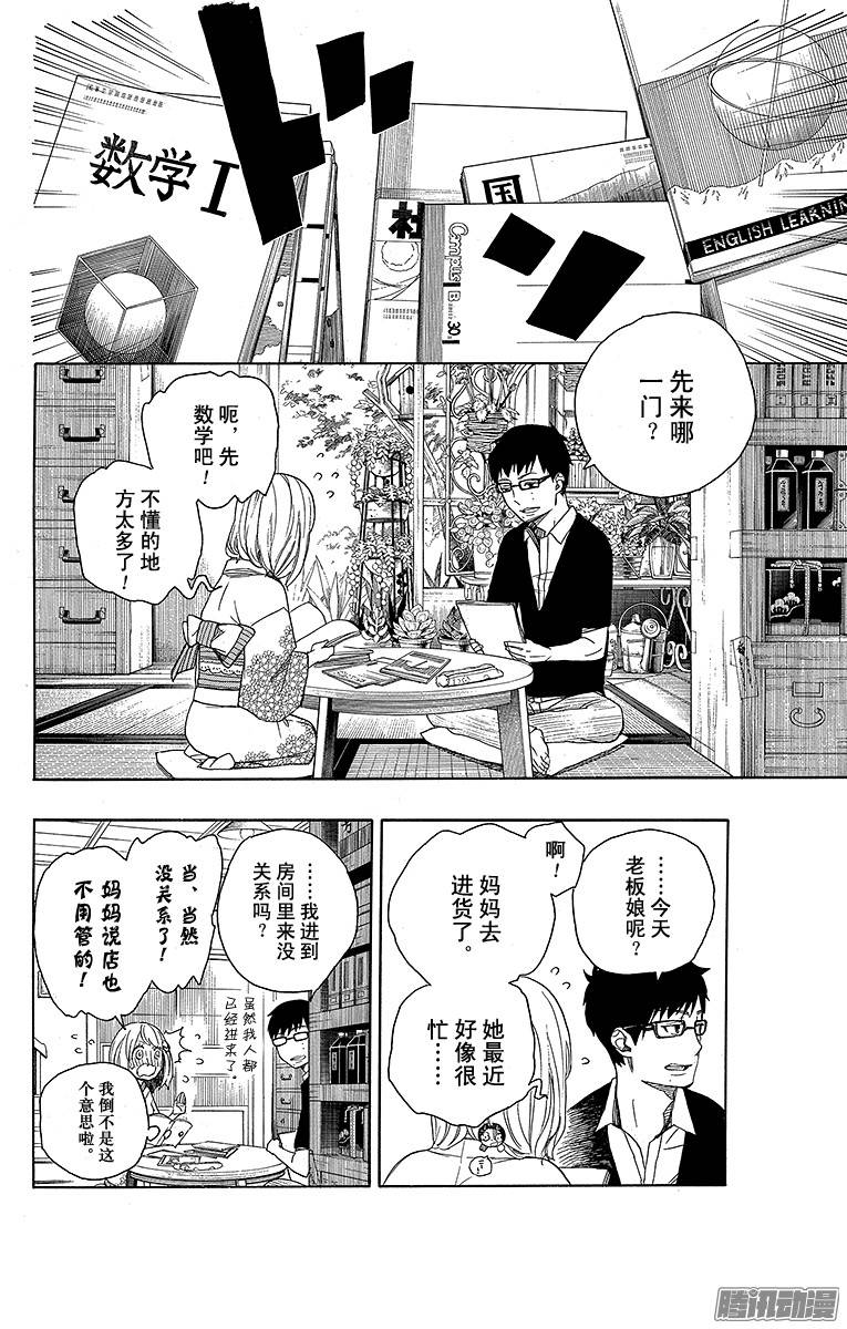 青之驱魔师第44话 梅菲斯特的戏言