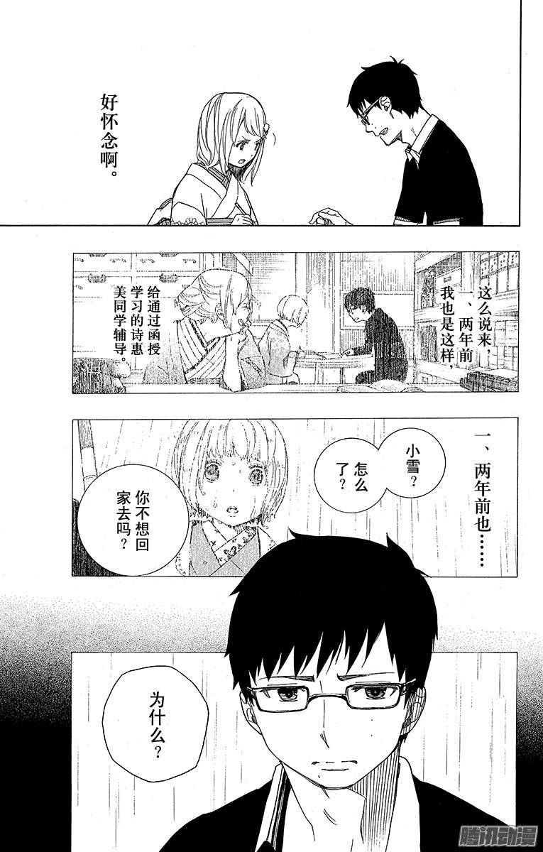 青之驱魔师第44话 梅菲斯特的戏言