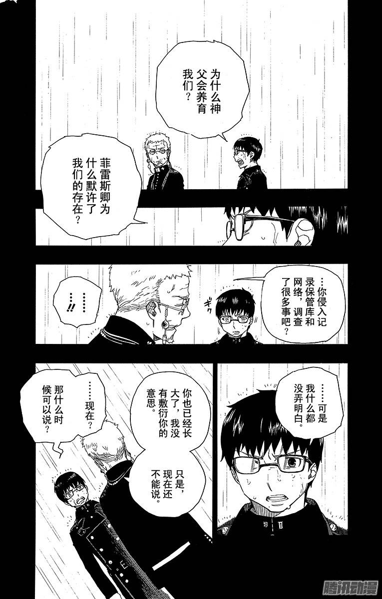 青之驱魔师第44话 梅菲斯特的戏言