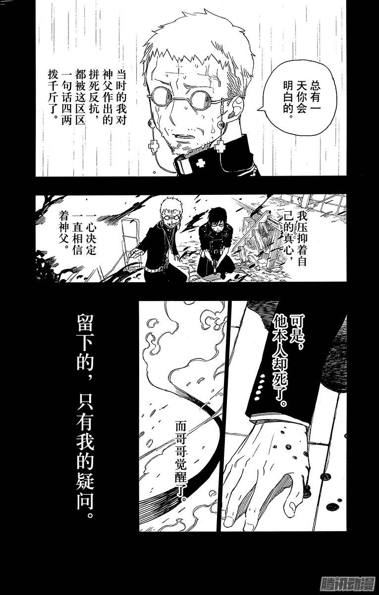 青之驱魔师第44话 梅菲斯特的戏言