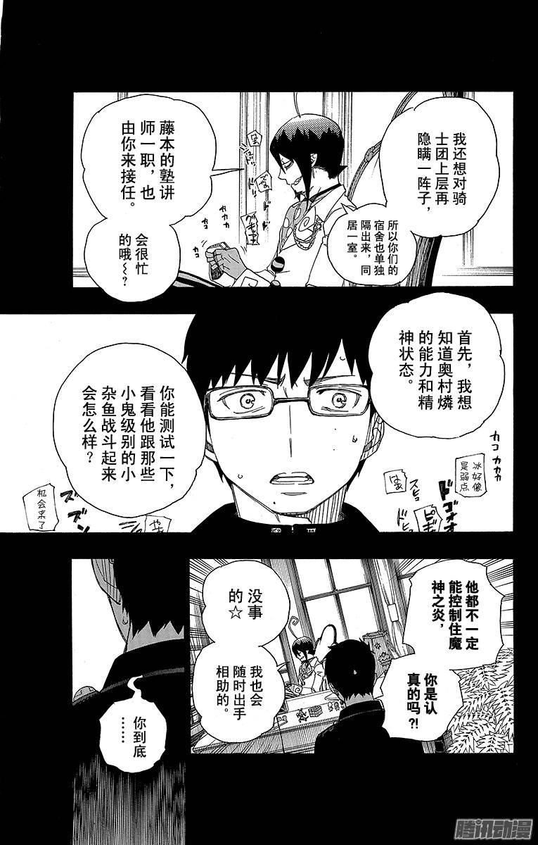 青之驱魔师第44话 梅菲斯特的戏言