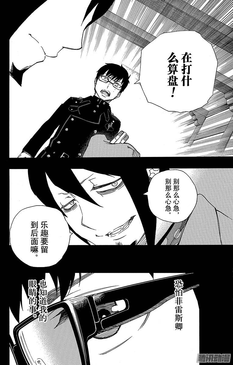 青之驱魔师第44话 梅菲斯特的戏言