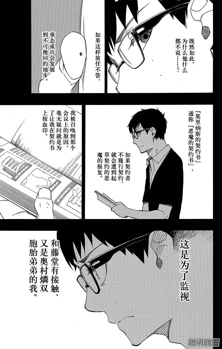 青之驱魔师第44话 梅菲斯特的戏言