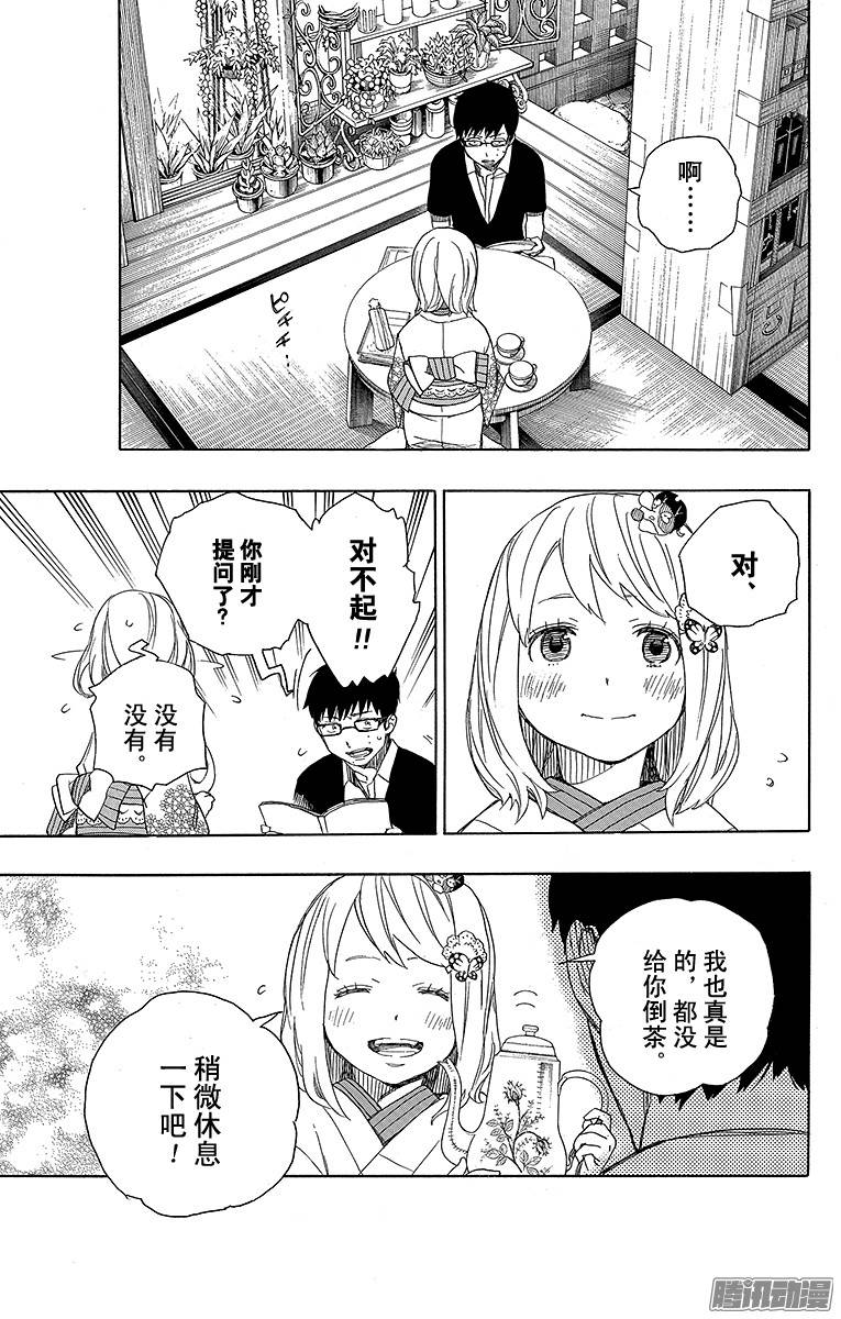 青之驱魔师第44话 梅菲斯特的戏言