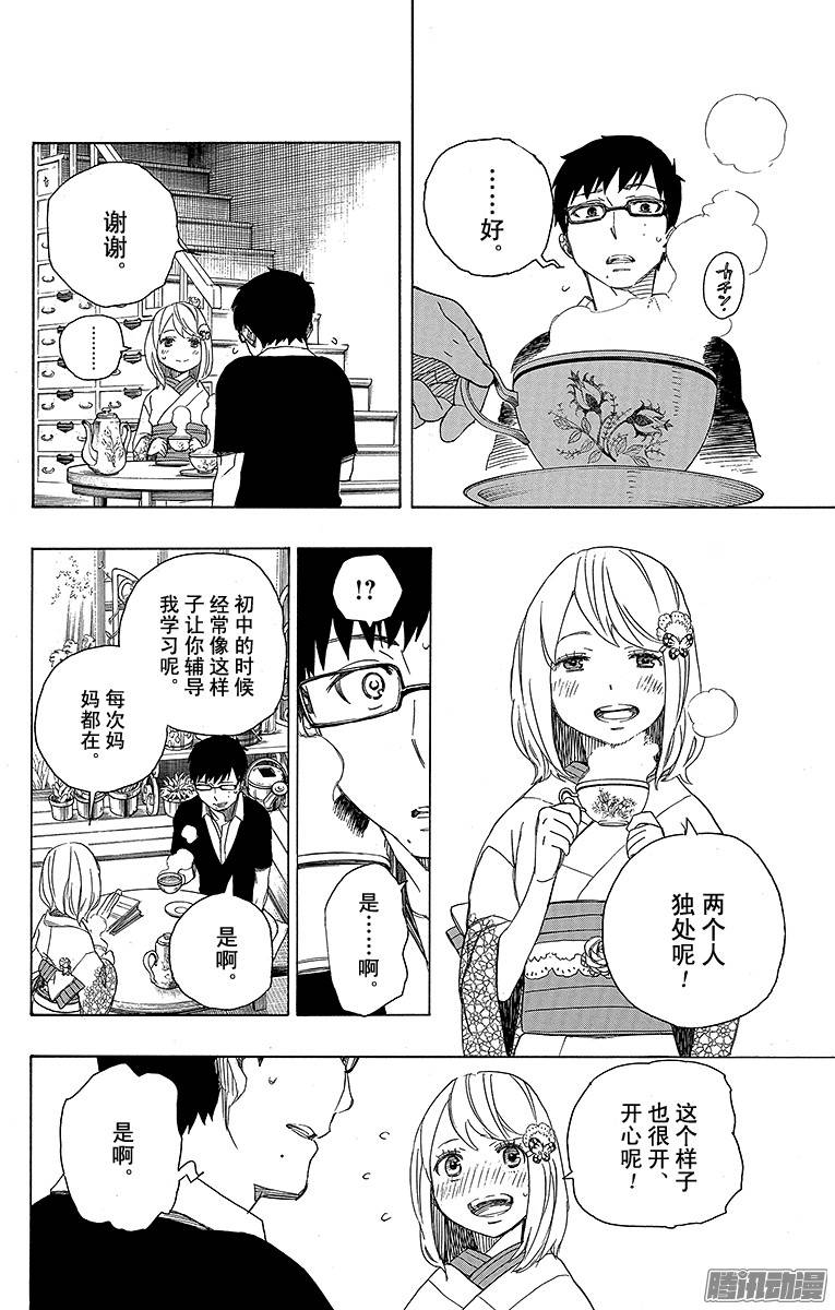 青之驱魔师第44话 梅菲斯特的戏言