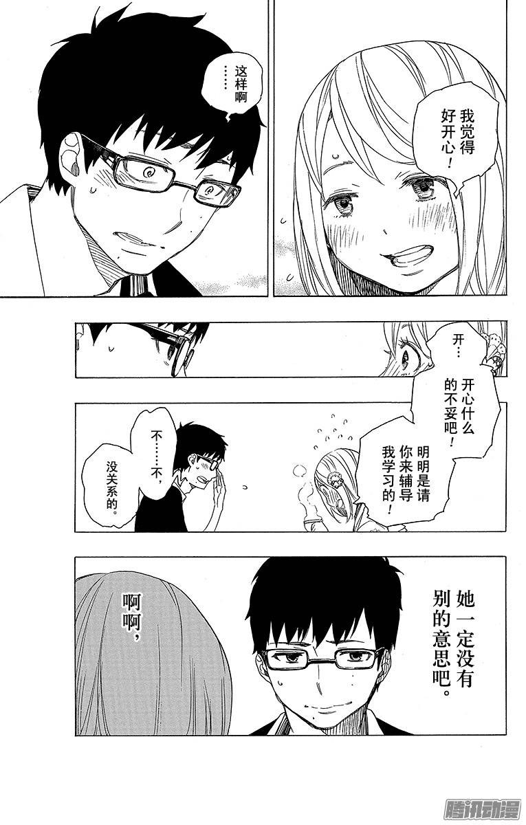 青之驱魔师第44话 梅菲斯特的戏言