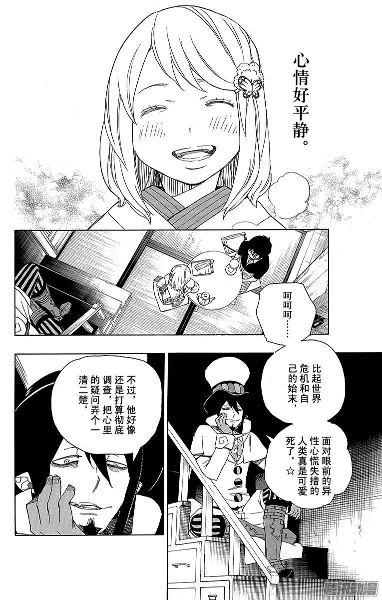 青之驱魔师第44话 梅菲斯特的戏言