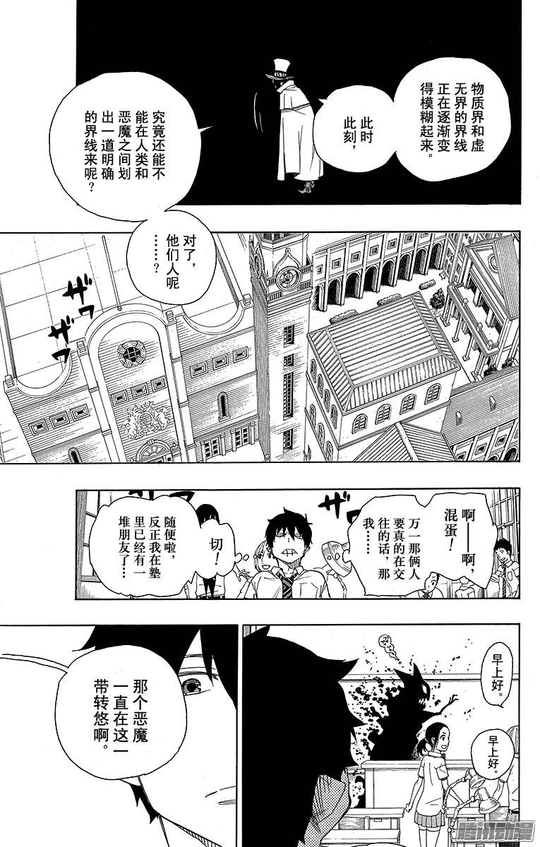 青之驱魔师第44话 梅菲斯特的戏言