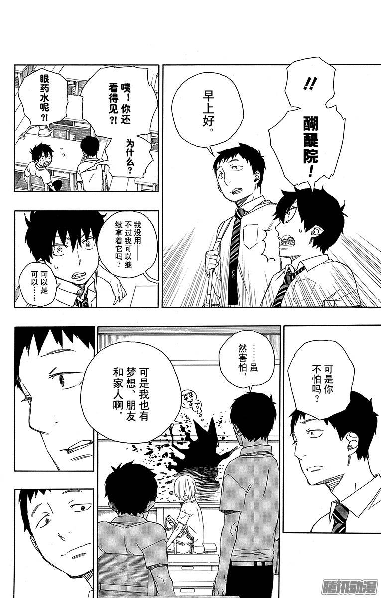 青之驱魔师第44话 梅菲斯特的戏言