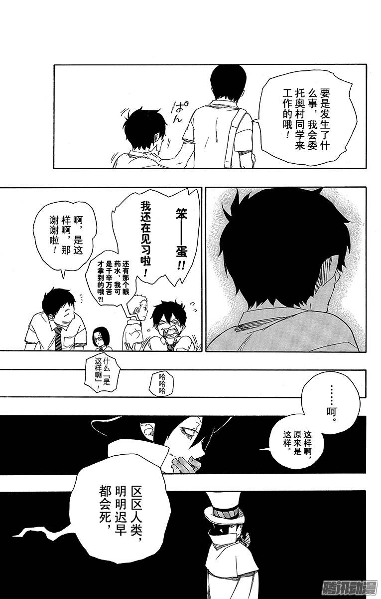 青之驱魔师第44话 梅菲斯特的戏言