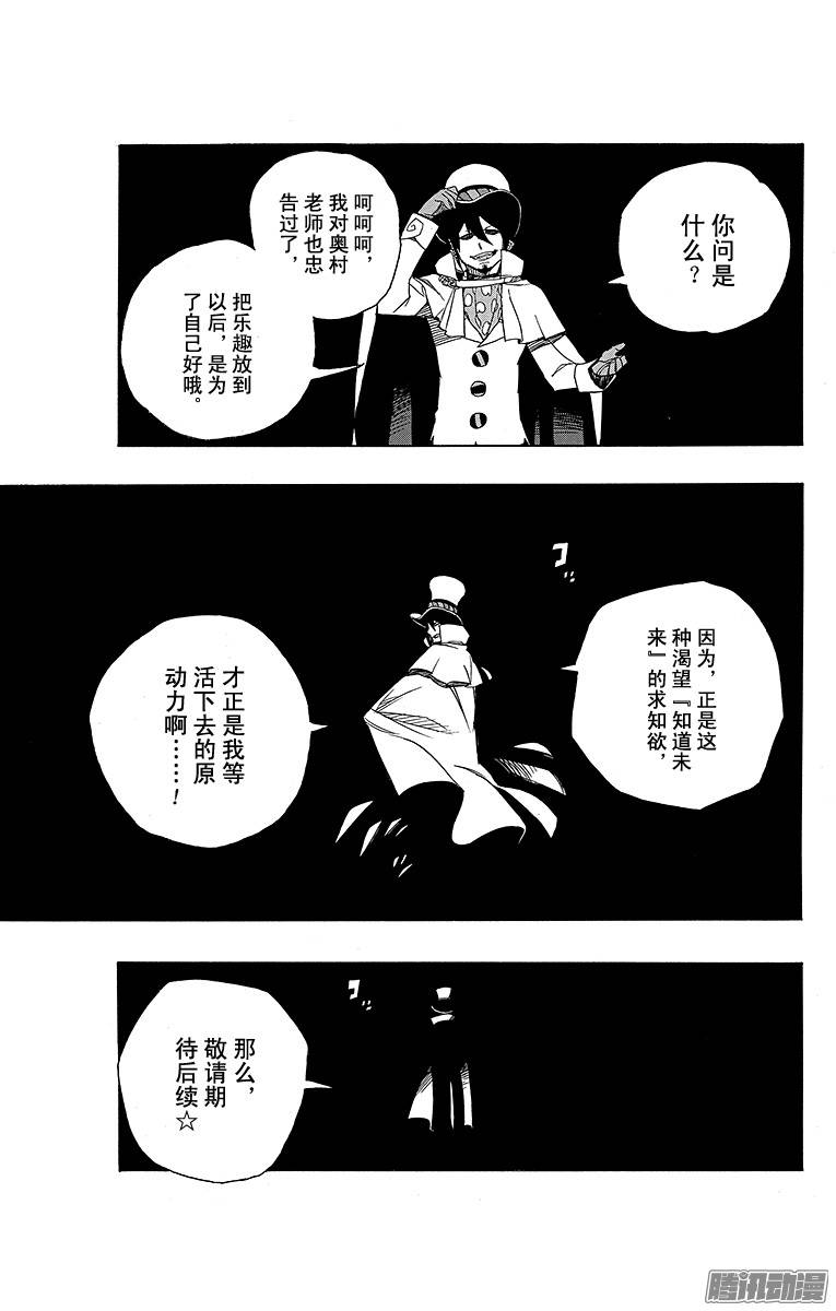 青之驱魔师第44话 梅菲斯特的戏言