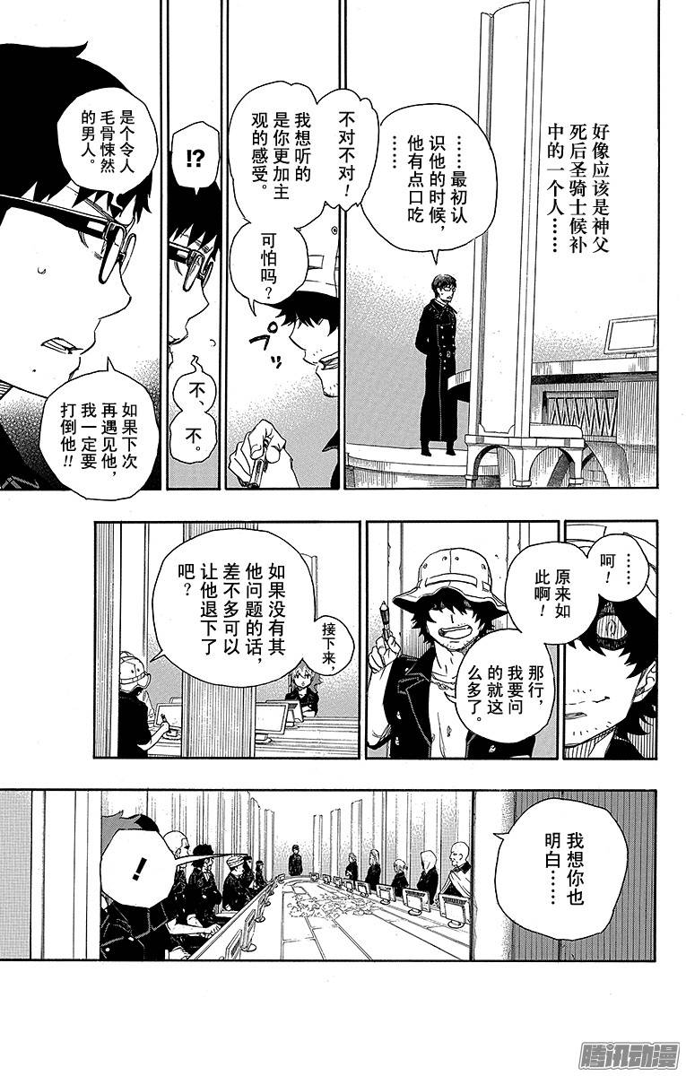 青之驱魔师第44话 梅菲斯特的戏言