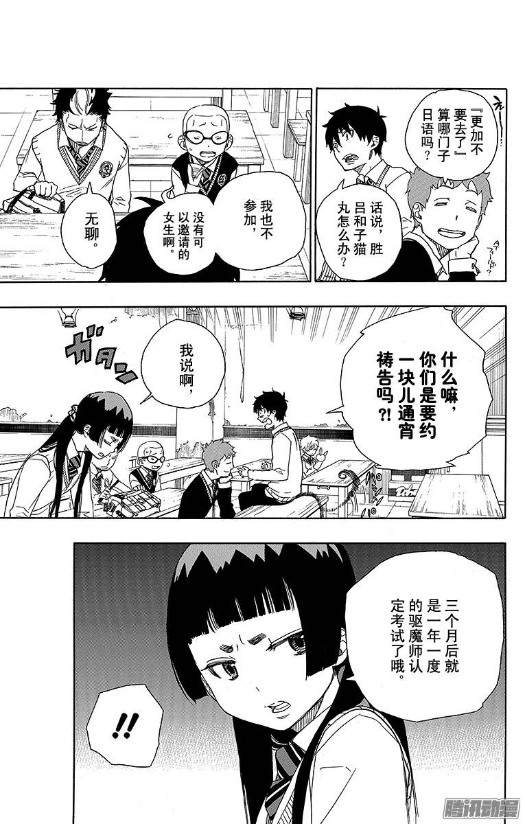 青之驱魔师第45话 青春的行尸走肉