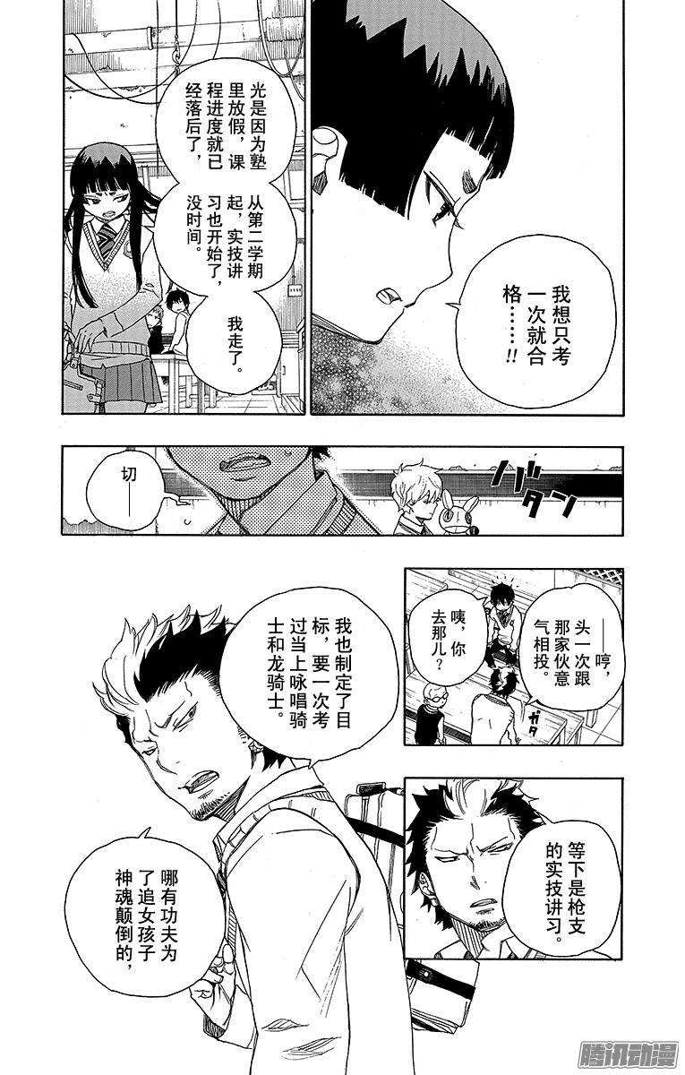 青之驱魔师第45话 青春的行尸走肉